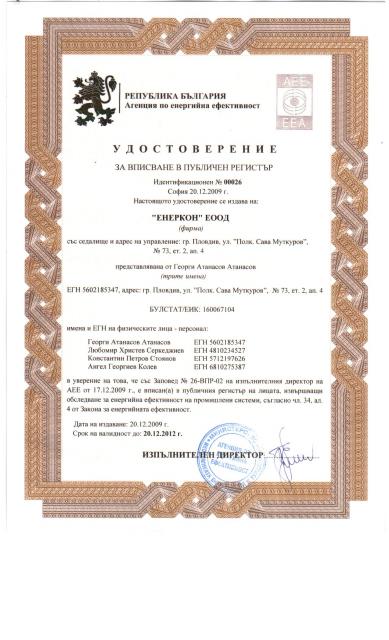  ЕЕ - 01 - индустр.системи - валиден до 20-12-2012